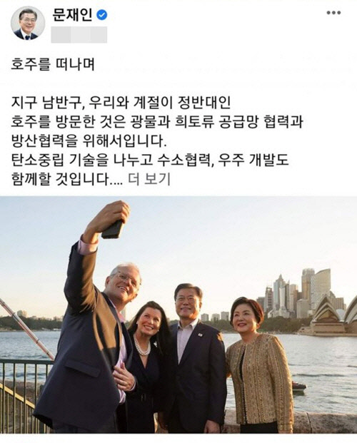 지난 12월15일 호주를 국빈방문 중이던 문재인 대통령과 김정숙 여사가 스콧 모리슨 호주 총리 내외(왼쪽 첫번째와 두번째)와 함께 시드니 오페라하우스를 배경으로 셀프카메라를 찍고 있는 모습이 문 대통령의 페이스북에 게재됐다 <문재인 대통령 페이스북 갈무리>